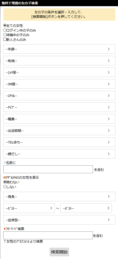 女の子詳細絞込フォーム